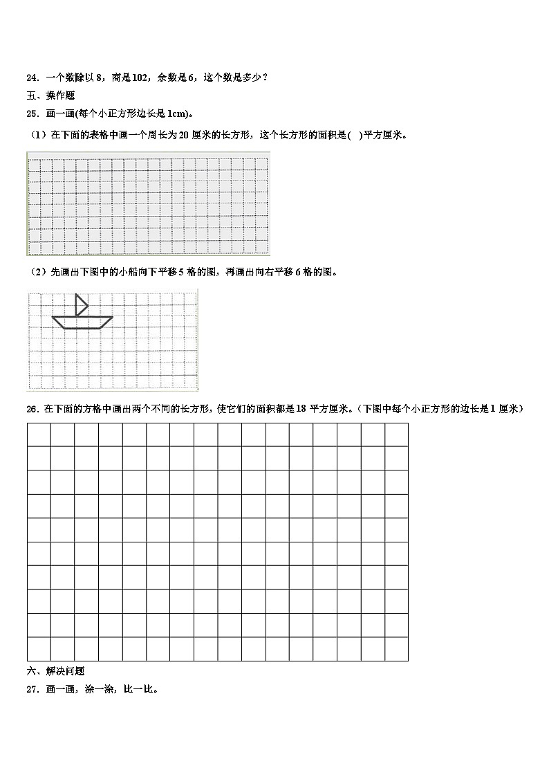 2023届双鸭山市友谊县数学三下期末达标检测模拟试题含解析03