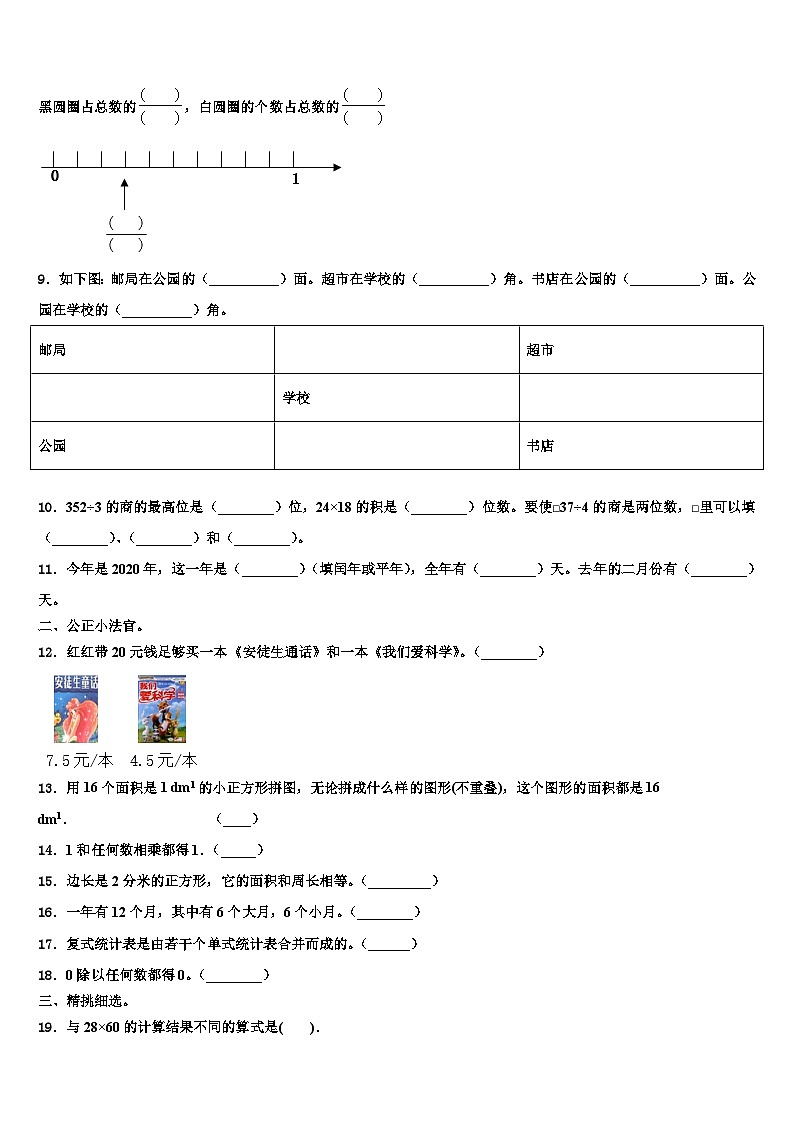 2023届台州市数学三下期末经典试题含解析第2页
