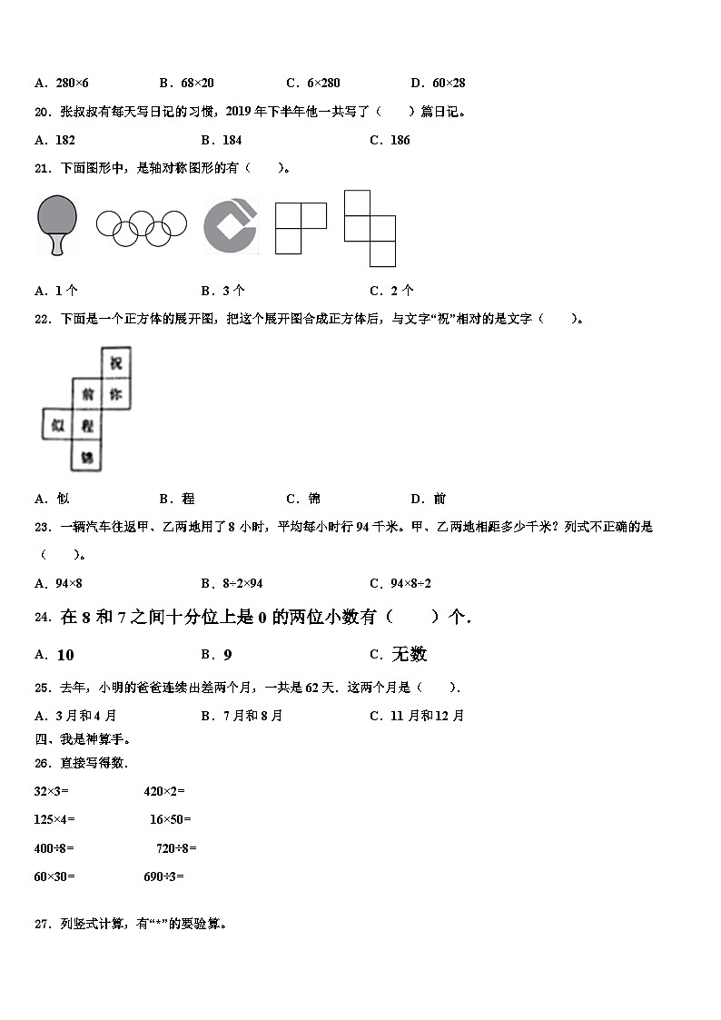 2023届台州市数学三下期末经典试题含解析第3页