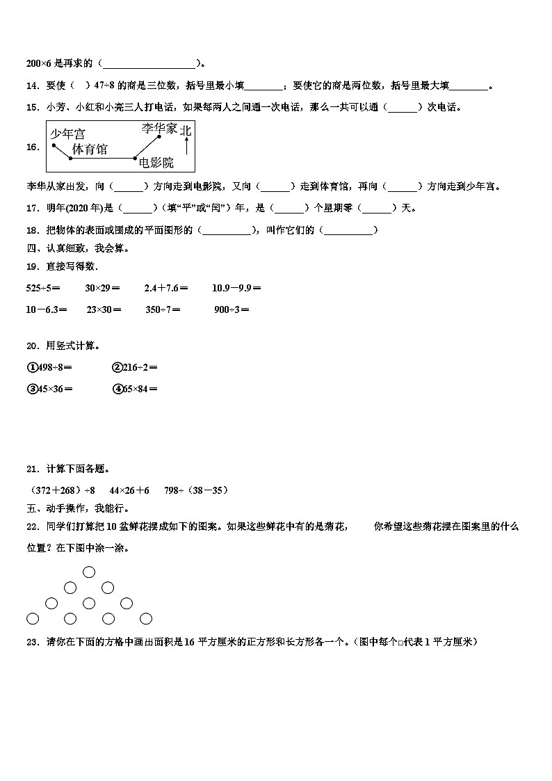 2023届准格尔旗三下数学期末学业质量监测模拟试题含解析02