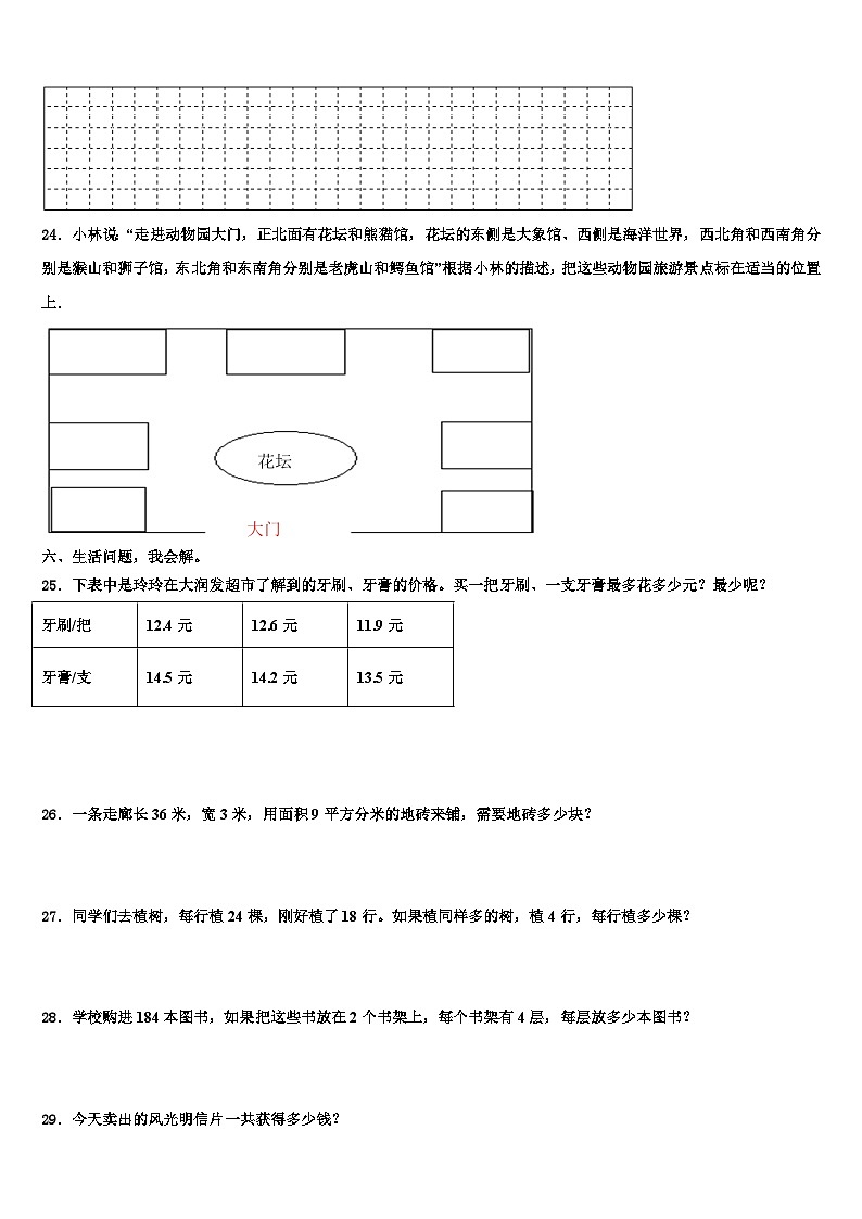 2023届准格尔旗三下数学期末学业质量监测模拟试题含解析03