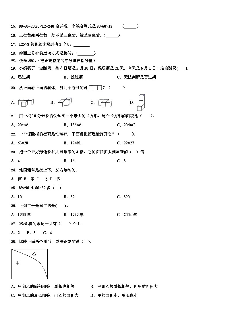 2023届卓资县三年级数学第二学期期末考试模拟试题含解析第2页