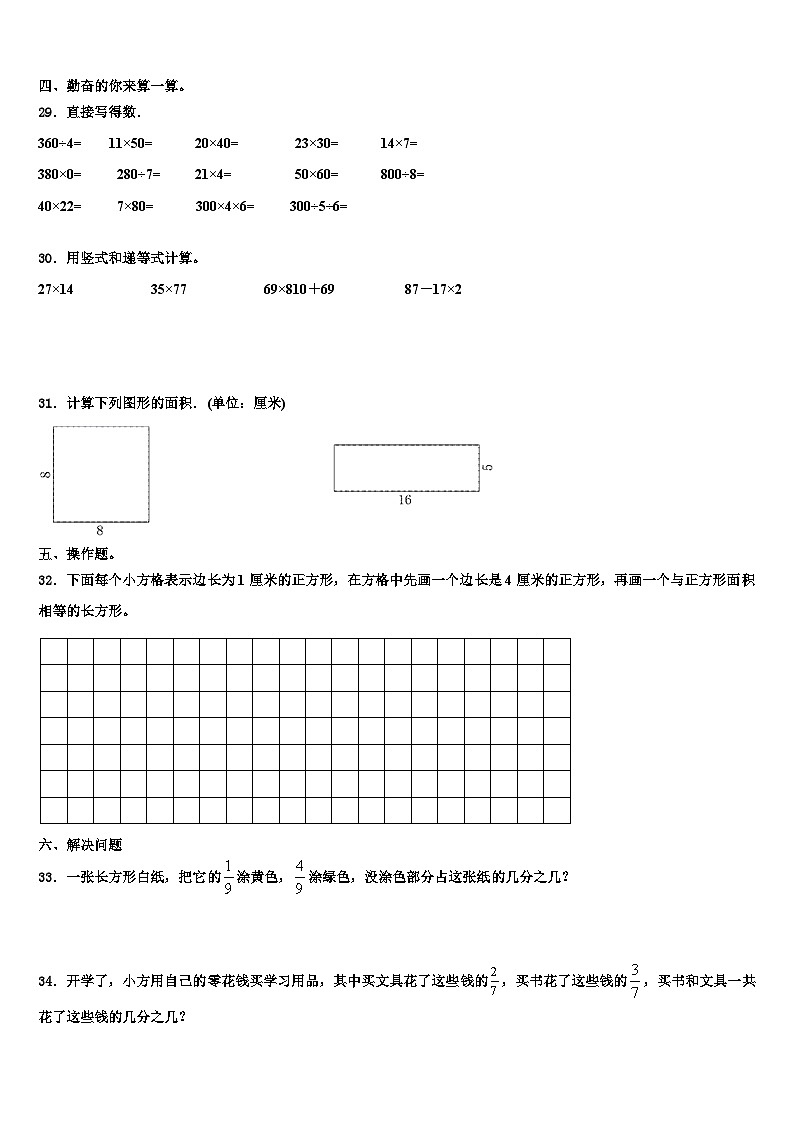 2023届卓资县三年级数学第二学期期末考试模拟试题含解析第3页