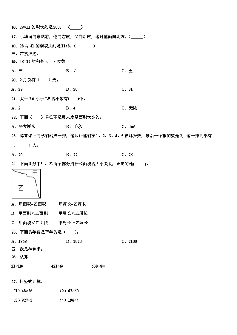 2023届台州市天台县数学三下期末质量跟踪监视模拟试题含解析02