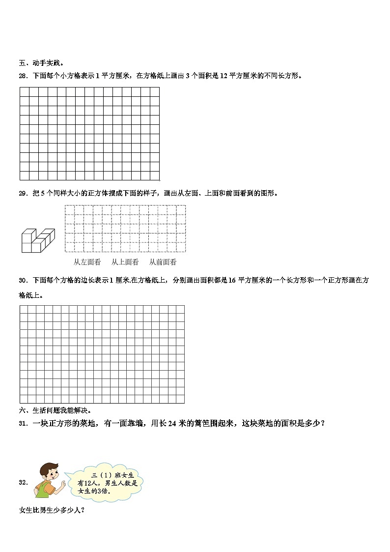 2023届台州市天台县数学三下期末质量跟踪监视模拟试题含解析03