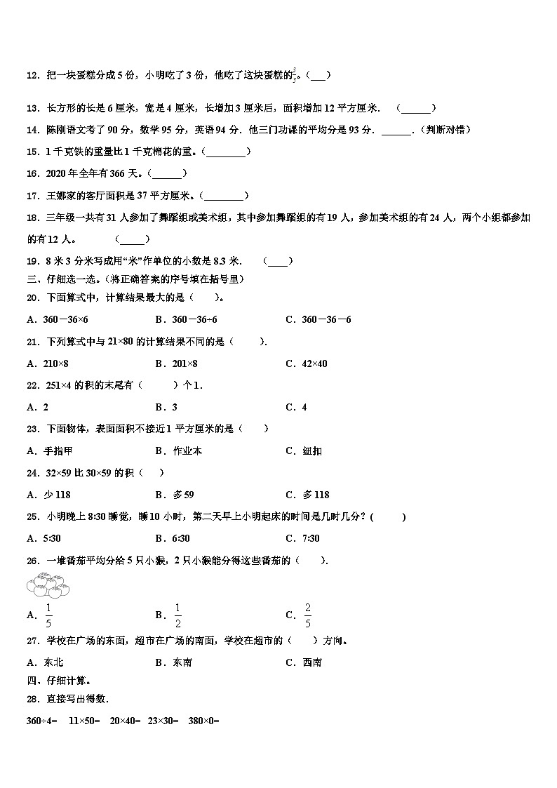2023届台儿庄区三年级数学第二学期期末教学质量检测试题含解析第2页