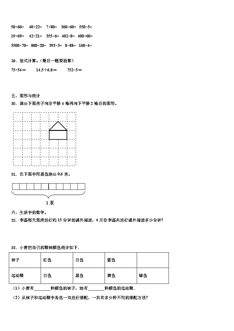 2023届台儿庄区三年级数学第二学期期末教学质量检测试题含解析第3页
