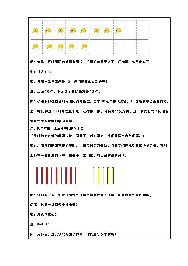 9加几 （教案）一年级上册数学-人教版第3页