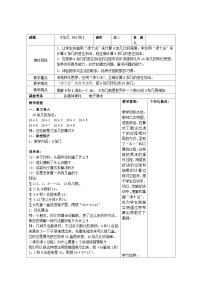 人教版一年级上册9加几教案设计