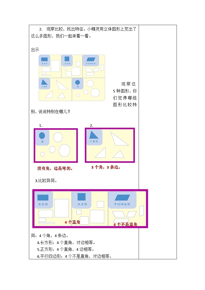 人教版一年级下册 认识图形 教案第2页
