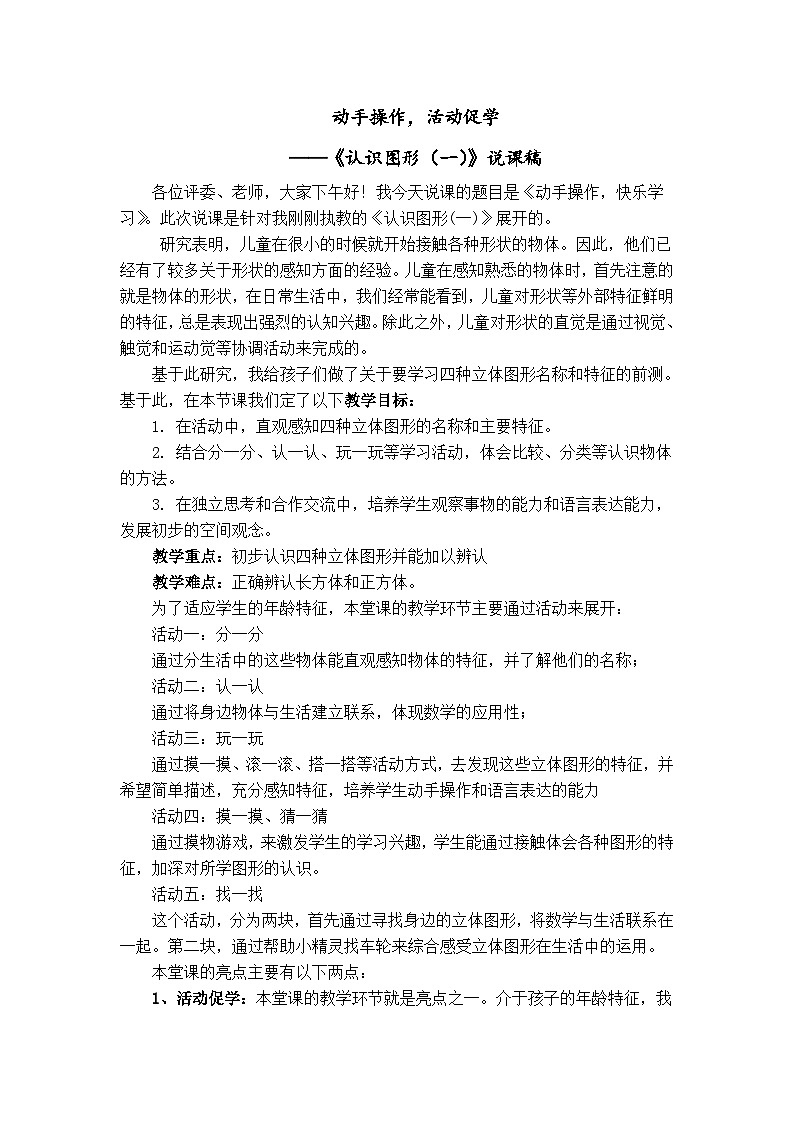 人教版一年级下册 认识图形 说课稿第1页
