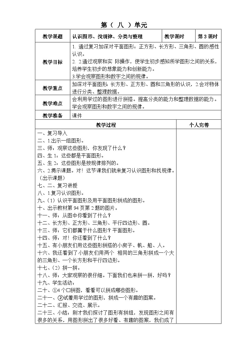 人教版一年级下册 认识图形、找规律、分类与整理复习教案课第1页