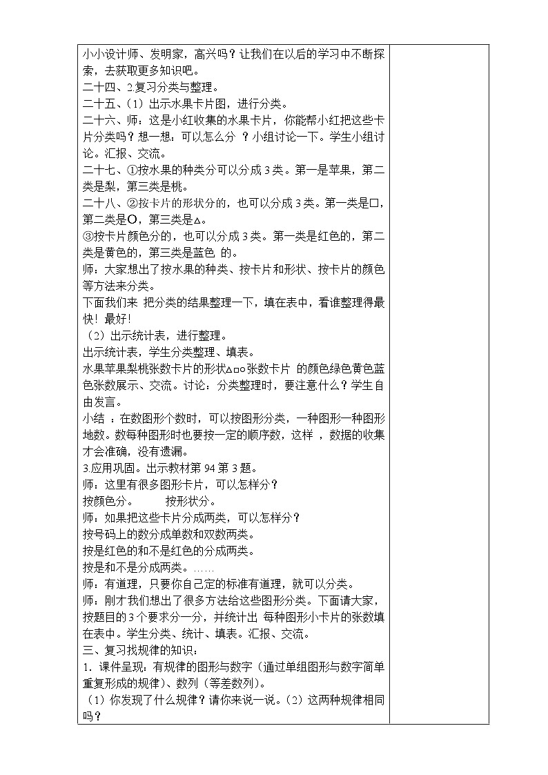 人教版一年级下册 认识图形、找规律、分类与整理复习教案课第2页