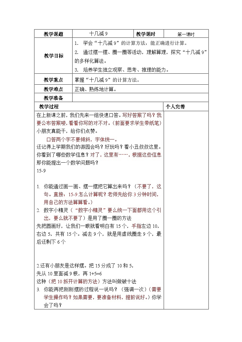 人教版一年级下册 十几减9 教案第1页