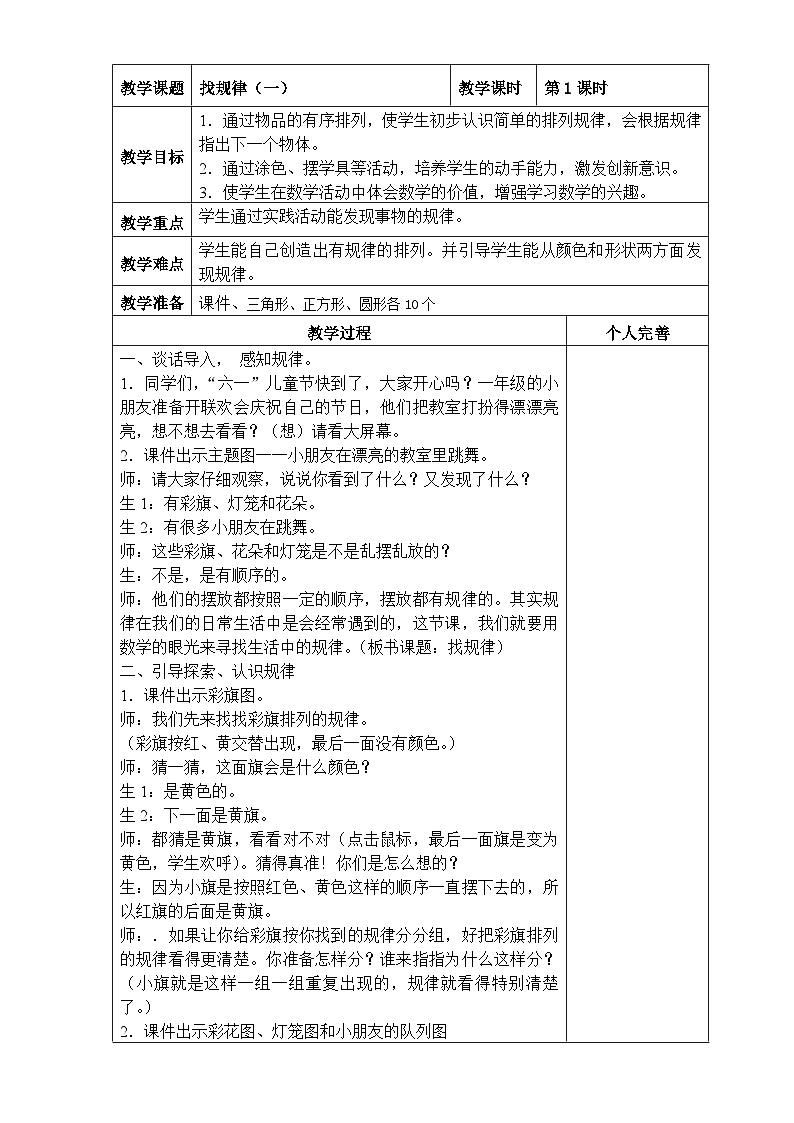 人教版一年级下册 找规律 教案 (2)01