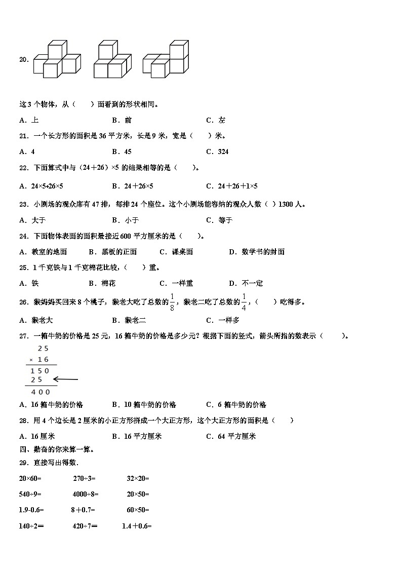 2023届哈尔滨市阿城市数学三下期末教学质量检测试题含解析02