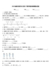 2023届哈尔滨市木兰县三下数学期末调研模拟试题含解析