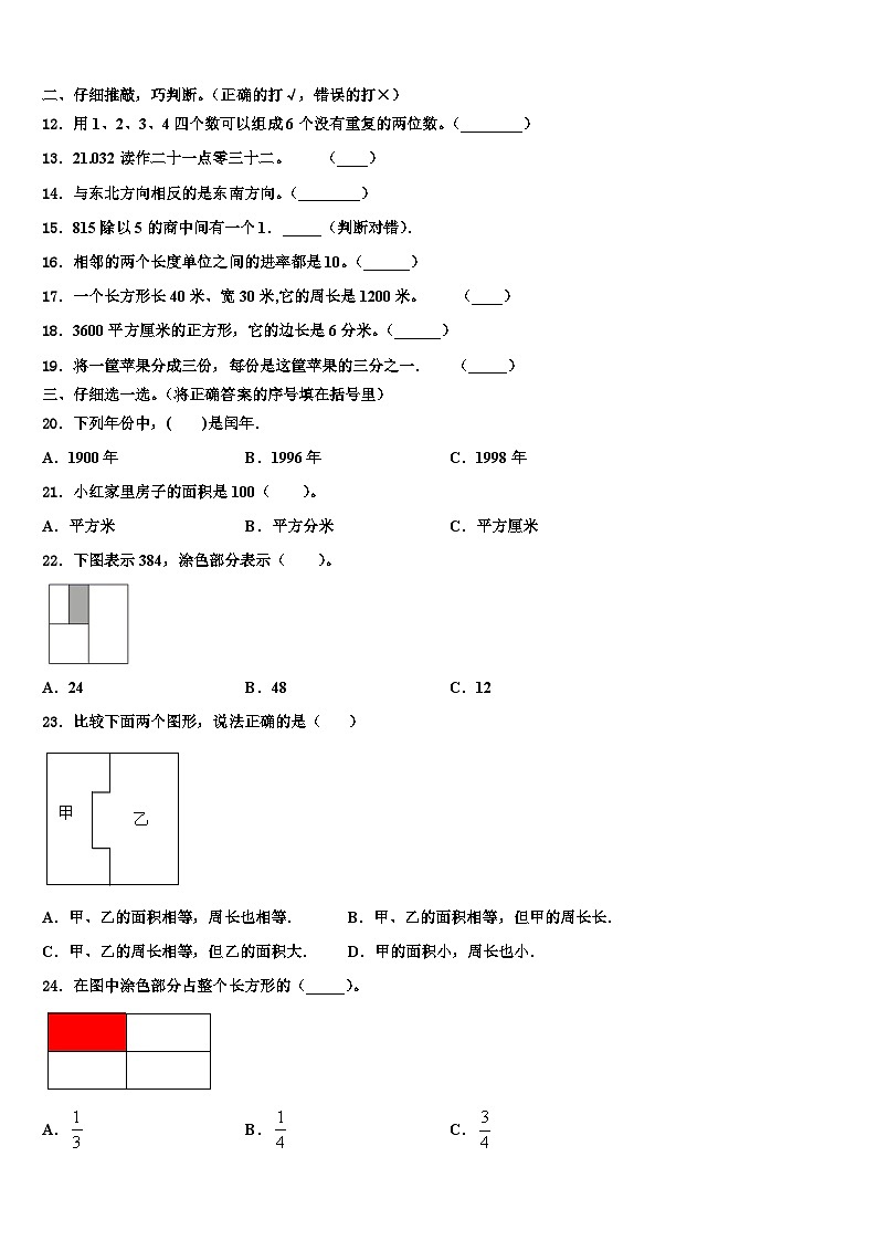 2023届哈尔滨市木兰县三下数学期末调研模拟试题含解析第2页