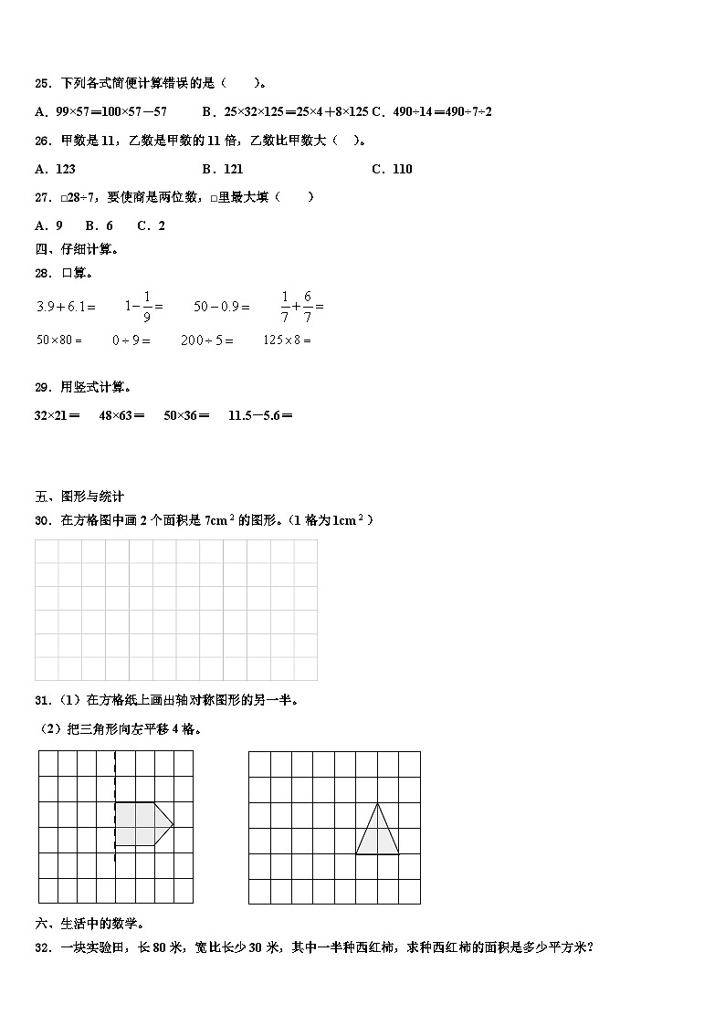 2023届哈尔滨市木兰县三下数学期末调研模拟试题含解析第3页