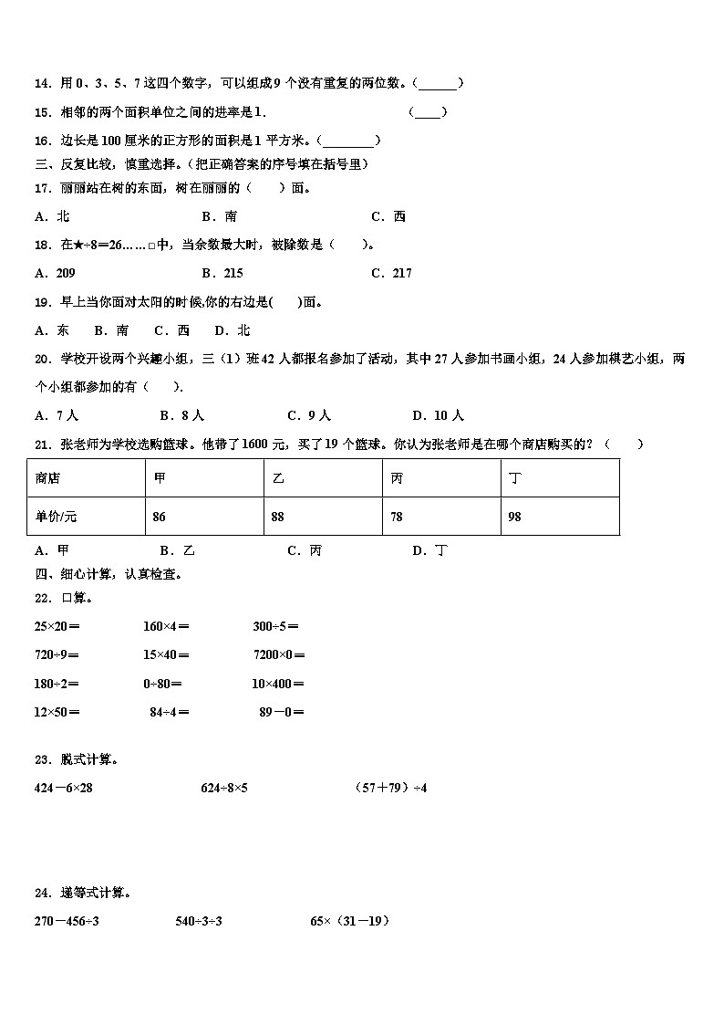 2023届哈尔滨市香坊区三年级数学第二学期期末统考试题含解析02