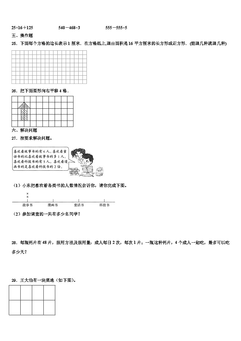 2023届哈尔滨市香坊区三年级数学第二学期期末统考试题含解析03