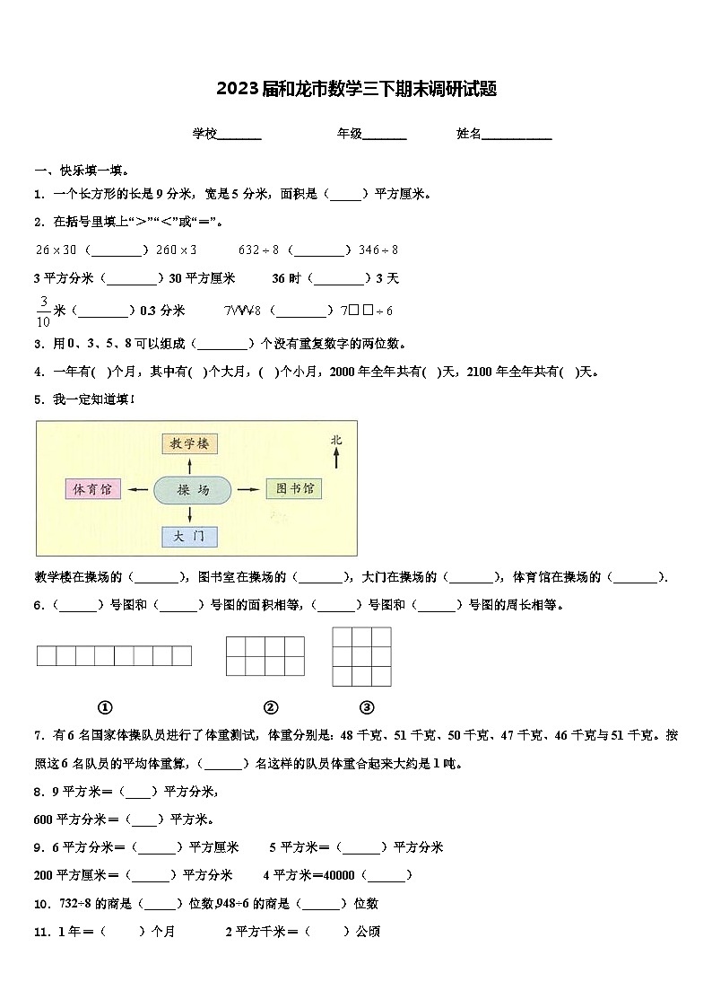 2023届和龙市数学三下期末调研试题含解析第1页
