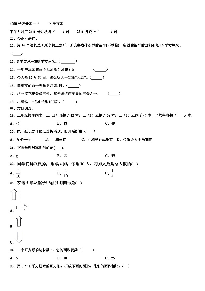 2023届和龙市数学三下期末调研试题含解析第2页