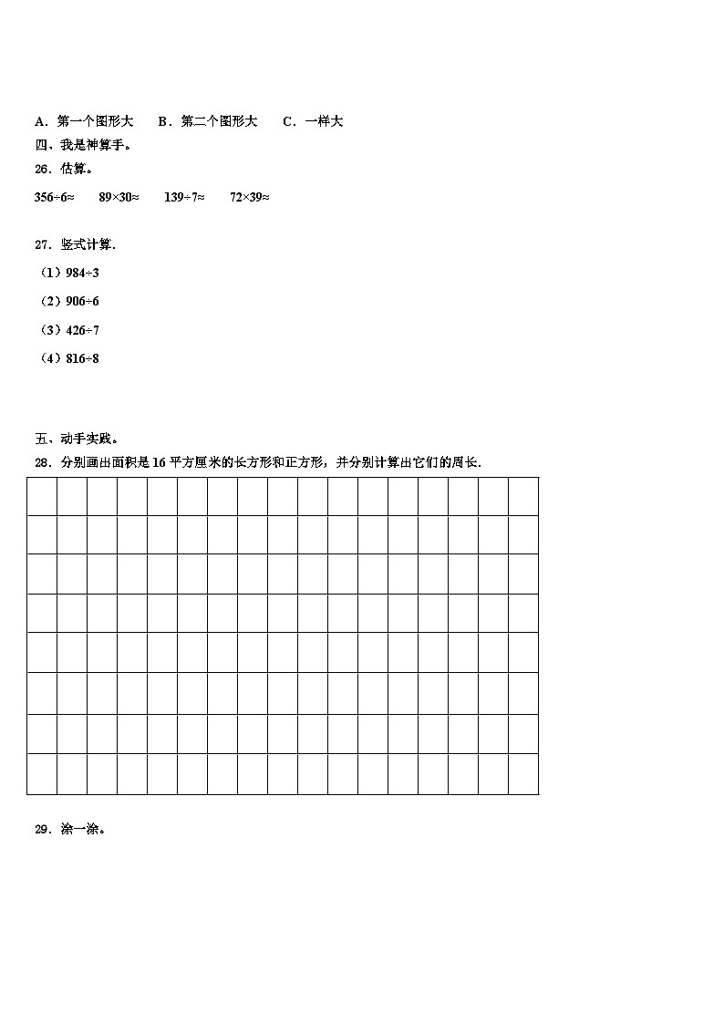 2023届和龙市数学三下期末调研试题含解析第3页