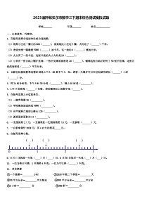 2023届呼伦贝尔市数学三下期末综合测试模拟试题含解析