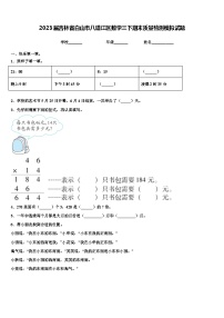 2023届吉林省白山市八道江区数学三下期末质量检测模拟试题含解析