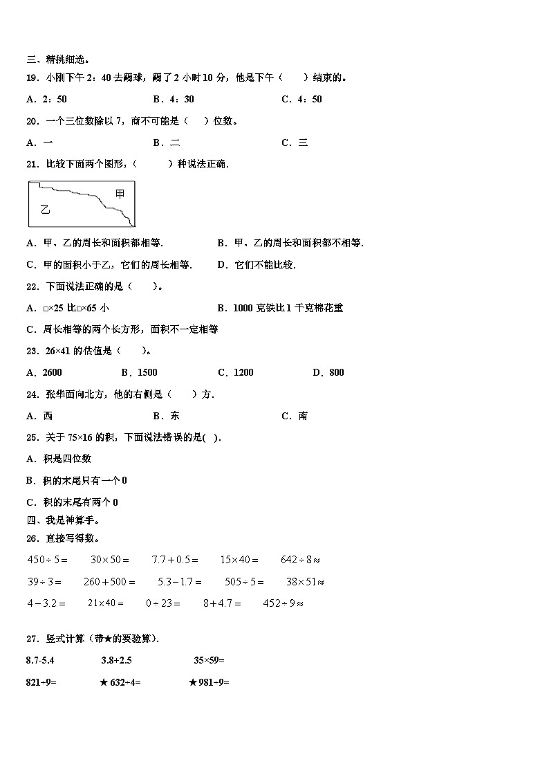 2023届吉林省白山市八道江区数学三下期末质量检测模拟试题含解析03