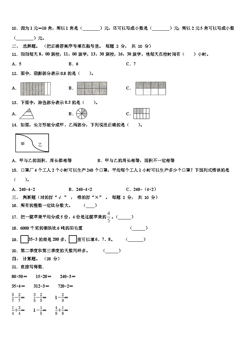2023届吉林省白山市江源区三年级数学第二学期期末统考模拟试题含解析02