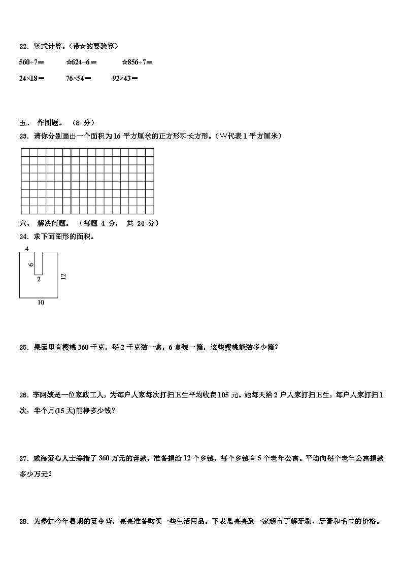 2023届吉林省白山市江源区三年级数学第二学期期末统考模拟试题含解析03