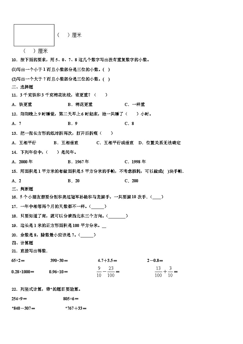 2023届吉林省通化市辉南县三年级数学第二学期期末调研试题含解析第2页