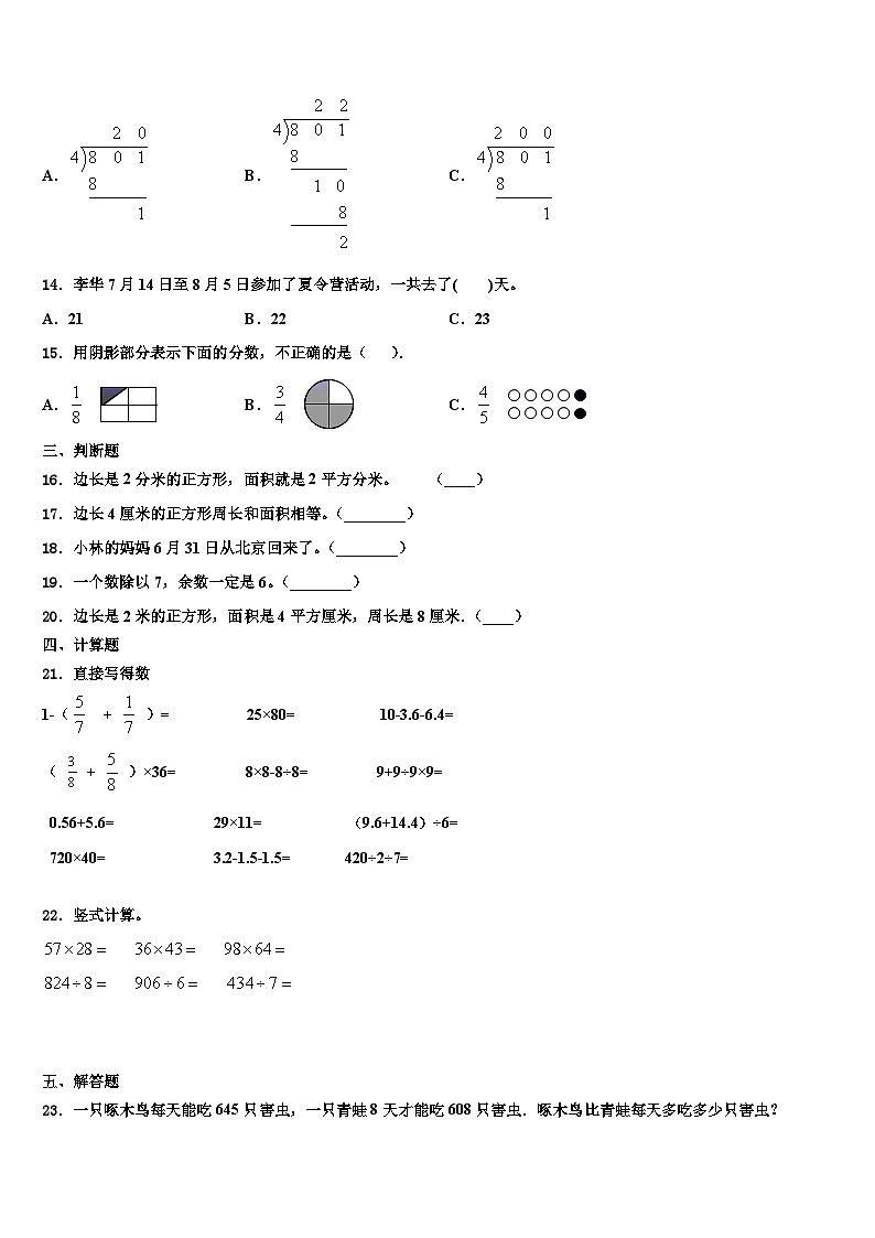 2023届吉林省通化市集安市数学三下期末调研试题含解析第2页
