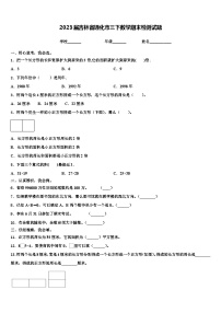 2023届吉林省通化市三下数学期末检测试题含解析