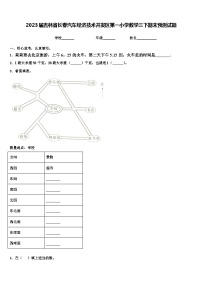 2023届吉林省长春汽车经济技术开发区第一小学数学三下期末预测试题含解析