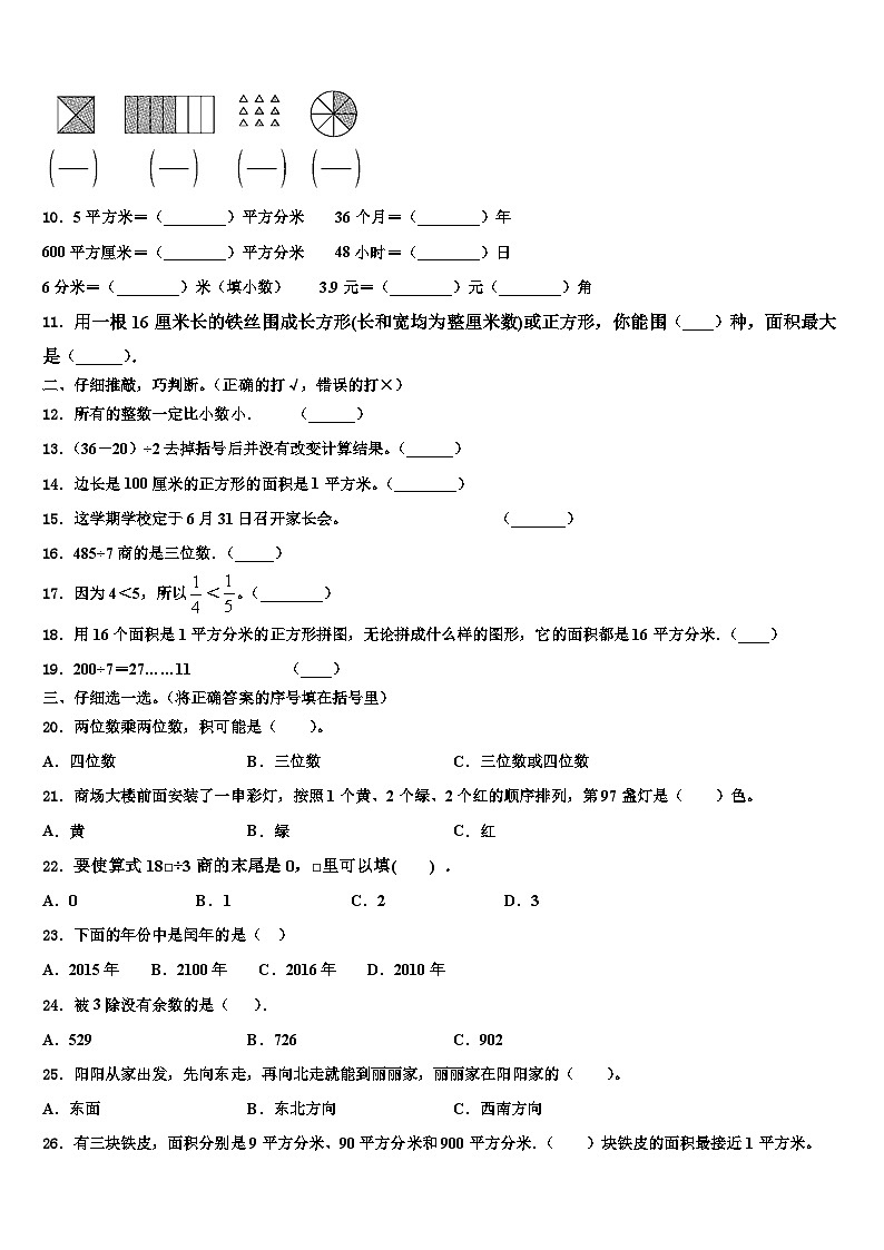 2023届吉林省长春汽车经济技术开发区数学三下期末监测模拟试题含解析02