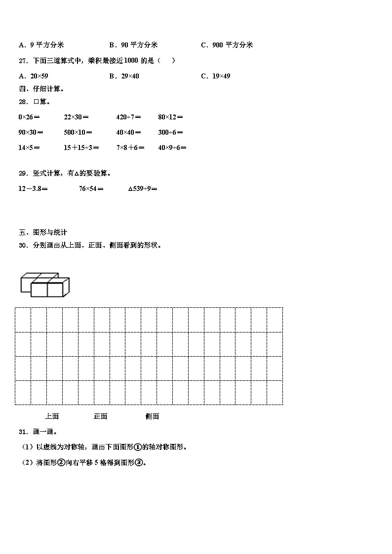 2023届吉林省长春汽车经济技术开发区数学三下期末监测模拟试题含解析03