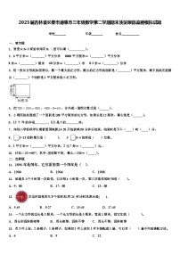 2023届吉林省长春市德惠市三年级数学第二学期期末质量跟踪监视模拟试题含解析