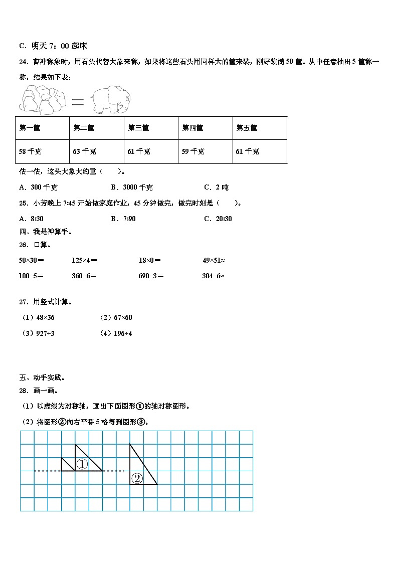 2023届吉林省长春市高新兴华小学三年级数学第二学期期末联考模拟试题含解析第3页
