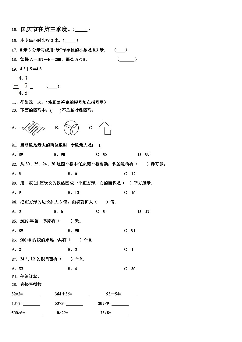 2023届吉林省长春市净月高新技术产业开发区三年级数学第二学期期末监测模拟试题含解析第2页