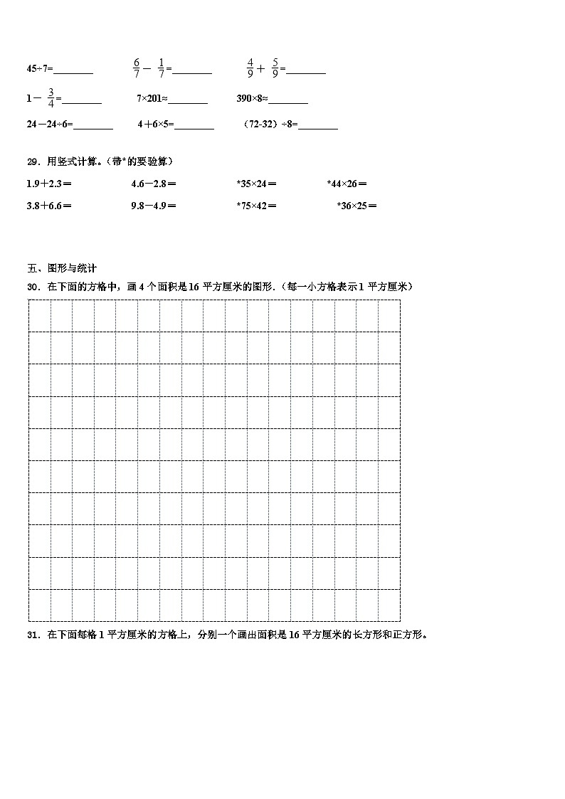 2023届吉林省长春市净月高新技术产业开发区三年级数学第二学期期末监测模拟试题含解析第3页