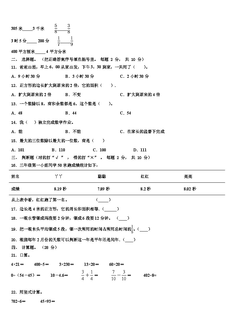 2023届吉林省长春市九台区城子街镇六台中心学校三年级数学第二学期期末监测模拟试题含解析第2页