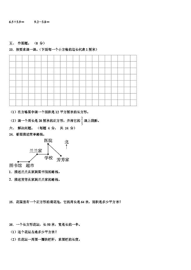 2023届吉林省长春市九台区城子街镇六台中心学校三年级数学第二学期期末监测模拟试题含解析第3页