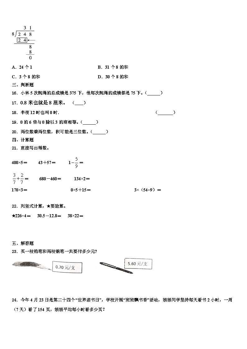 2023届吉林省长春市九台区第二实验小学三年级数学第二学期期末教学质量检测试题含解析03