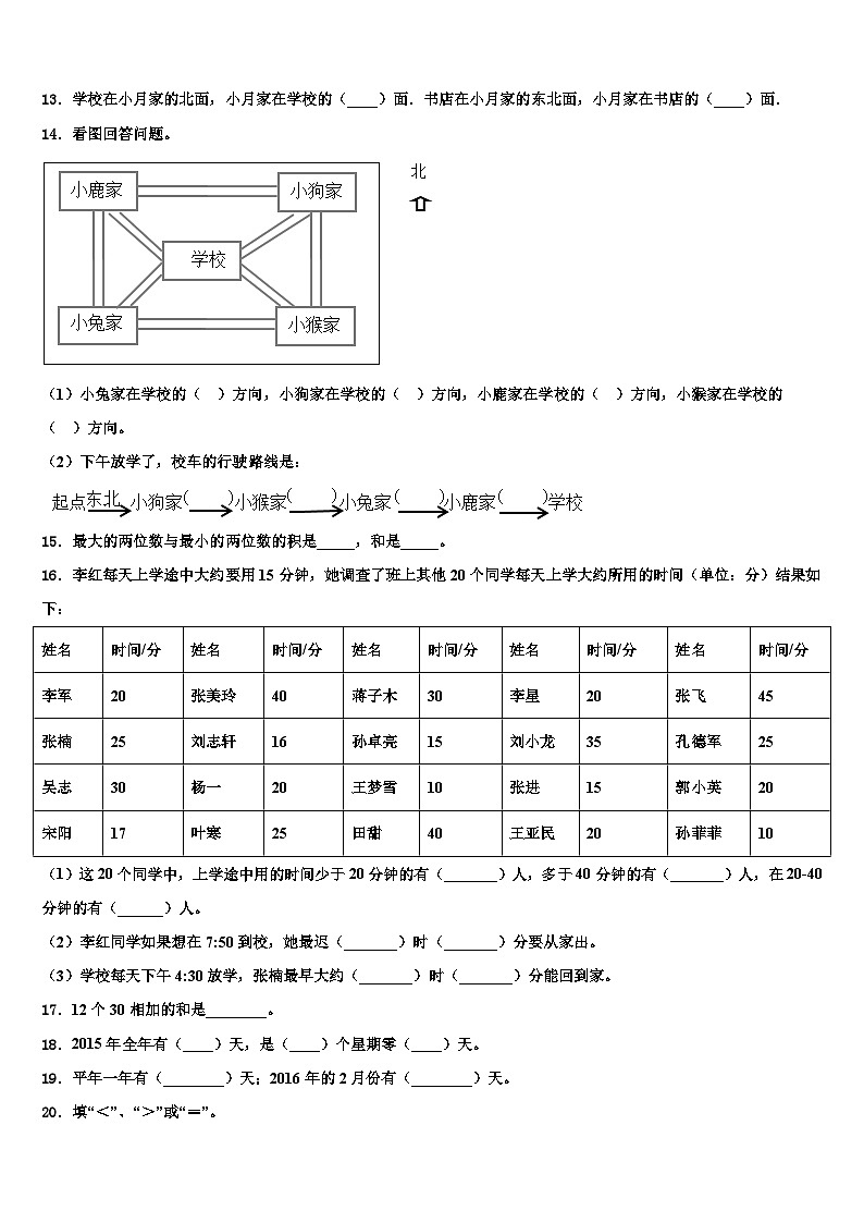 2023届吉林省长春市九台区兴隆中心学校三年级数学第二学期期末经典试题含解析02