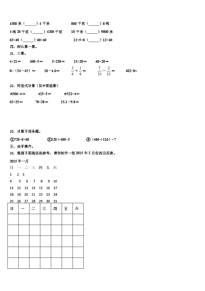 2023届吉林省长春市九台区兴隆中心学校三年级数学第二学期期末经典试题含解析03