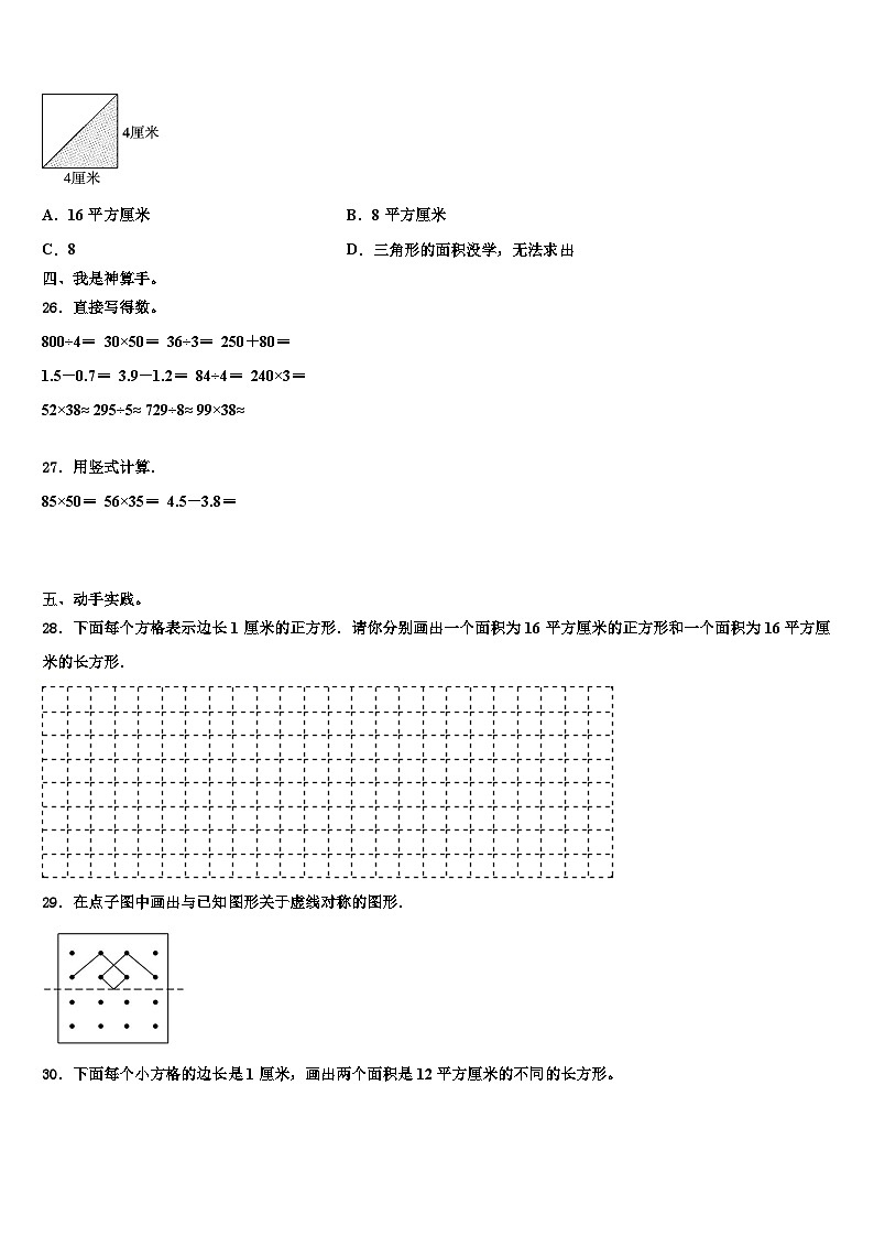 2023届吉林省长春市农安县高家店镇中心小学数学三下期末监测模拟试题含解析第3页