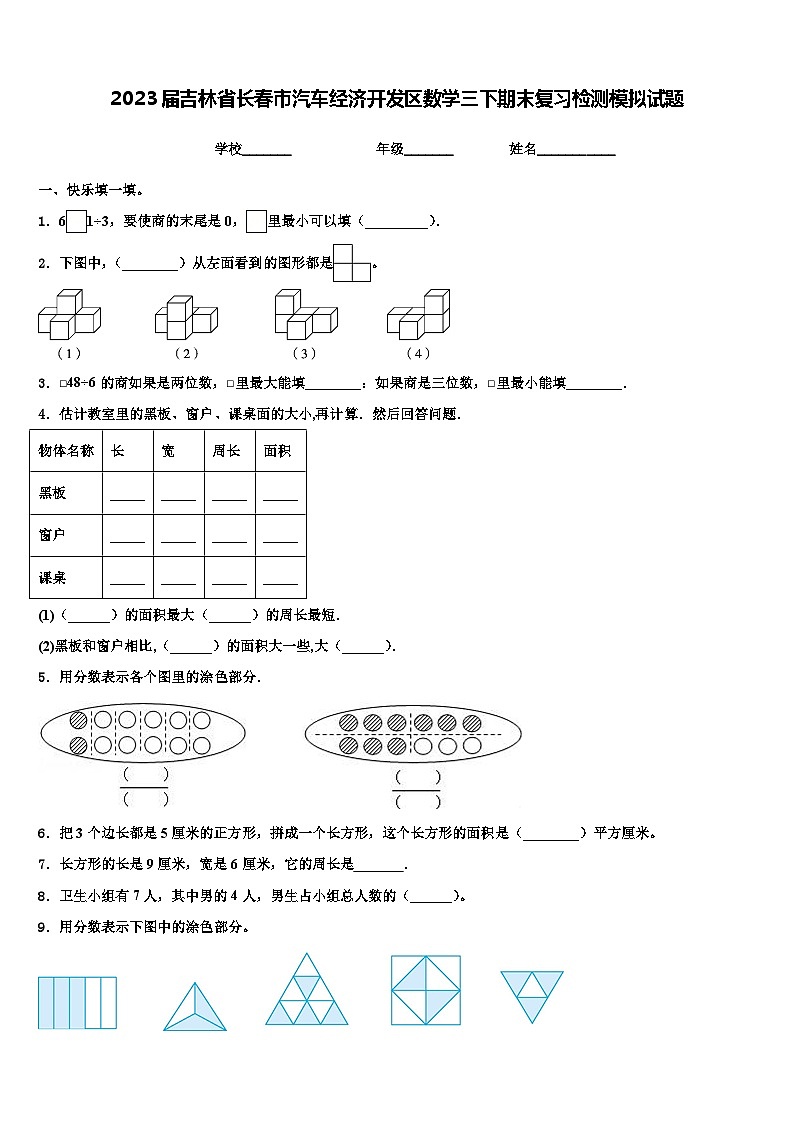 2023届吉林省长春市汽车经济开发区数学三下期末复习检测模拟试题含解析01